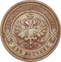 2 копейки 1908 года СПБ