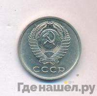 20 копеек 1961 года