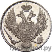 3 рубля 1836 года СПБ