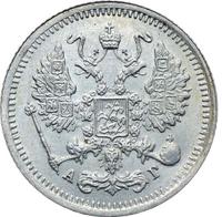 10 копеек 1898 года СПБ АГ