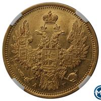 5 рублей 1853 года СПБ АГ