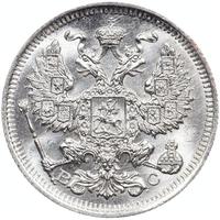 20 копеек 1914 года СПБ ВС