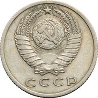 15 копеек 1968 года