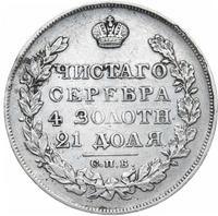 1 рубль 1829 года СПБ НГ