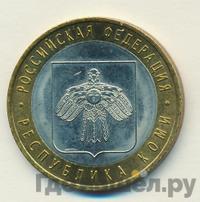 10 рублей 2009 года СПМД