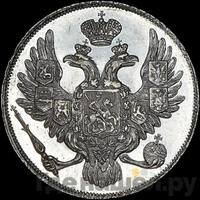 3 рубля 1836 года СПБ