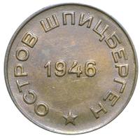 10 копеек 1946 года