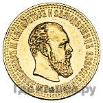 10 рублей 1887 года АГ