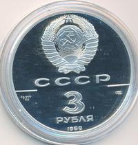 3 рубля 1988 года ЛМД