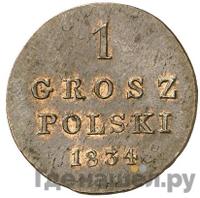 1 грош 1834 года