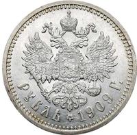 1 рубль 1909 года ЭБ