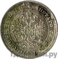 25 копеек 1868 года СПБ НI