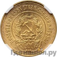 Один червонец 1923 года