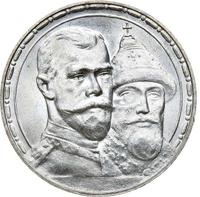 1 рубль 1913 года  300 лет Дому Романовых 1613-1913