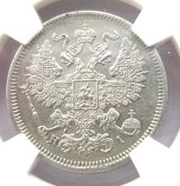 20 копеек 1871 года