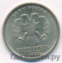 1 рубль 1998 года