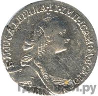 Гривенник 1772 года СПБ