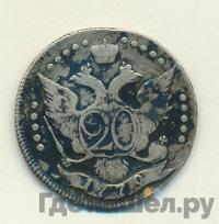 20 копеек 1779 года СПБ