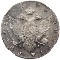 1 рубль 1779 года