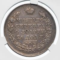 1 рубль 1818 года