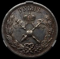 1 рубль 1896 года АГ Коронация Николая 2