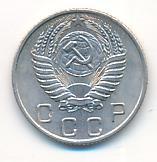 10 копеек 1954 года