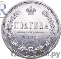 Полтина 1884 года СПБ АГ