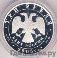 3 рубля 2005 года ММД