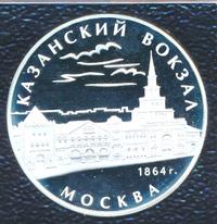 3 рубля 2007 года ММД