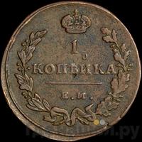 1 копейка 1815 года