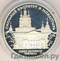 3 рубля 1994 года ЛМД