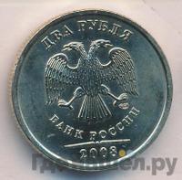 2 рубля 2008 года
