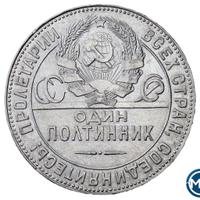 Один полтинник 1924 года