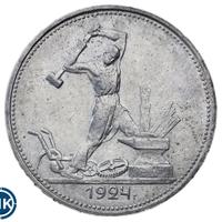 Один полтинник 1924 года