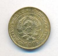 5 копеек 1929 года