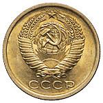 5 копеек 1968 года