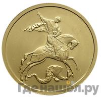 50 рублей 2006 года  Георгий Победоносец