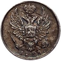 5 копеек 1823 года