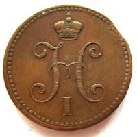 3 копейки 1840 года