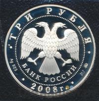 3 рубля 2008 года ММД