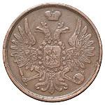 3 копейки 1853 года