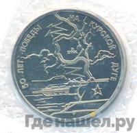 3 рубля 1993 года ЛМД