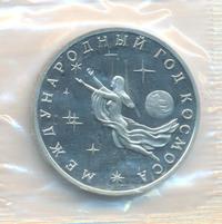 3 рубля 1992 года ММД