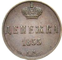 Денежка 1855 года