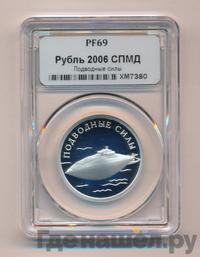 1 рубль 2006 года СПМД