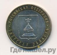 10 рублей 2005 года ММД