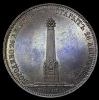 1 рубль 1839 года  Бородино 1812