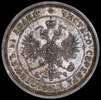 25 копеек 1870 года СПБ НI