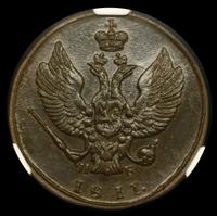 2 копейки 1811 года