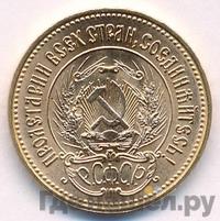 Один червонец 1979 года ММД Сеятель